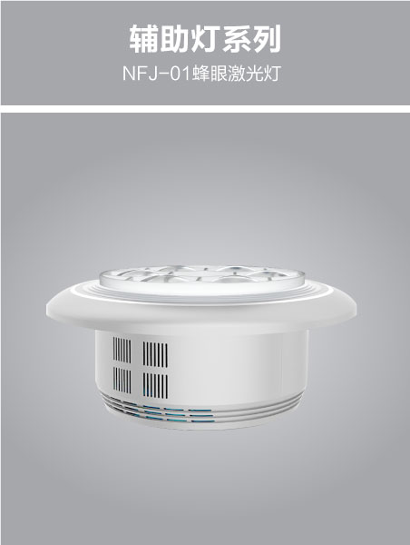 NFJ-01蜂眼激光灯